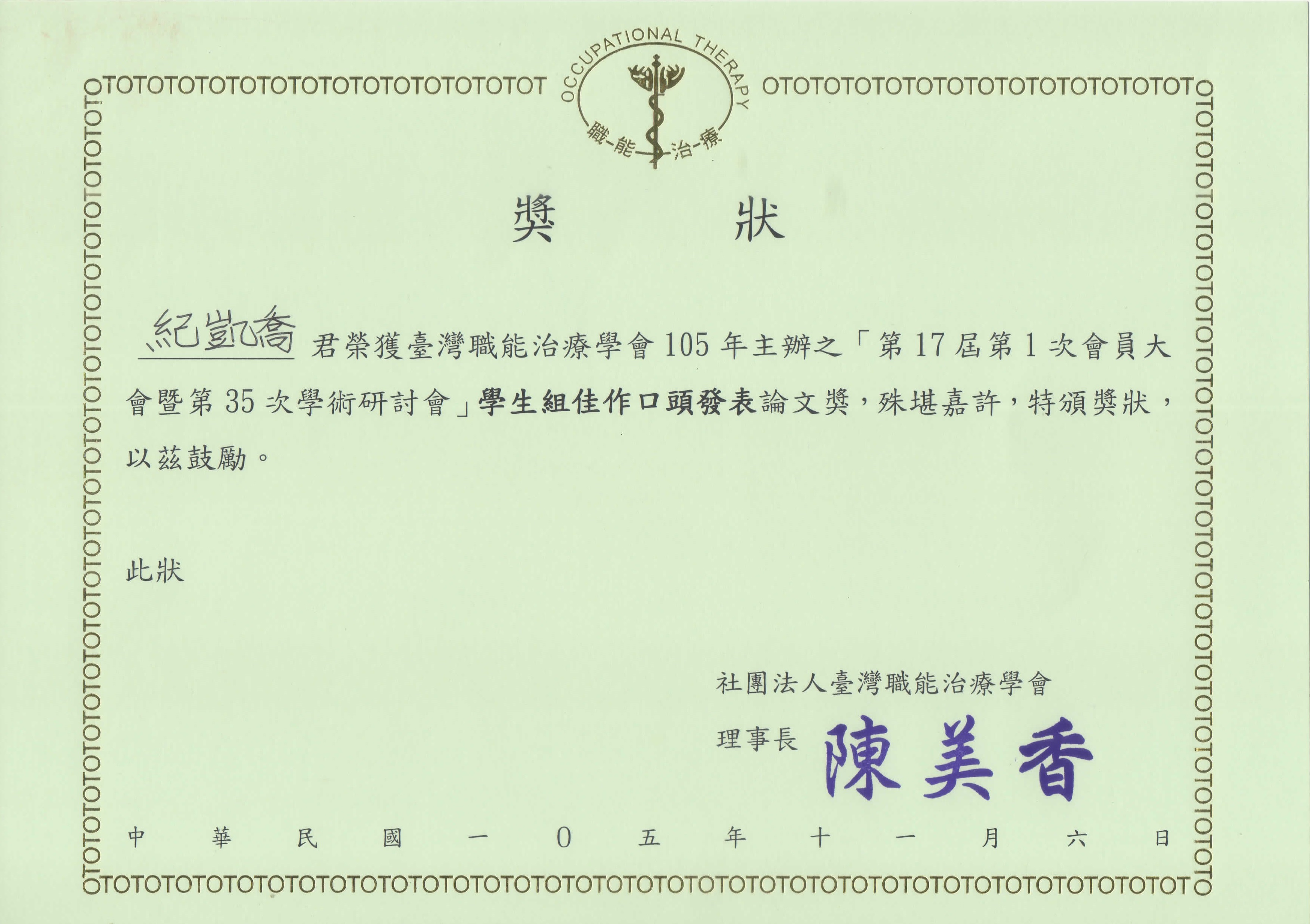 1051106 chi commendation
